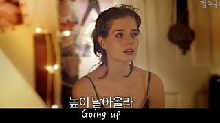 [고화질] 싱스트리트 Sing Street - Up 가사번역 뮤비