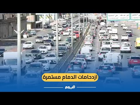 فيديو.. تكدسات الدمام المرورية مستمرة دون حل