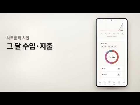 슬기로운 가계부 video thumbnail
