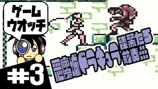 【GB実況】ゲームウオッチみたいに動くな 悪魔城ドラキュラ 漆黒たる前奏曲 実況 #3