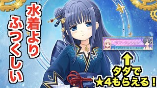 七夕やちよ実装！さらにまた無料で星4魔法少女がもらえる！【マギレコ】