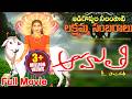 Sri Nidanampati Sri Lakshmi Ammavaru Charitra Movie Aahuthi Full Length Movie Devotional Movie