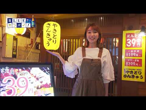 大衆焼き鳥酒場 やきとりさんきゅう 橘通西店（たいしゅうやきとりさかば やきとりさんきゅう たちばなどおりにしてん） （宮崎市）
