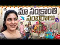 Maa Sankranti Sambaraalu 1st Time Ilanti Deevanalu DIML Sameera Sherief