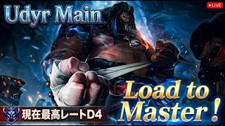 【LoLJP】Udyr Main【D4～】