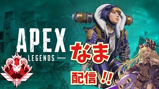 【APEX】ランクマッチで上を目指す【初見さん・コメント歓迎】