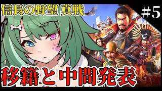 #5〖 #信長の野望真戦 〗房総隊合併や中間発表について！初見さん大歓迎〖#霜狛もむ #PR #姫たちの真戦〗