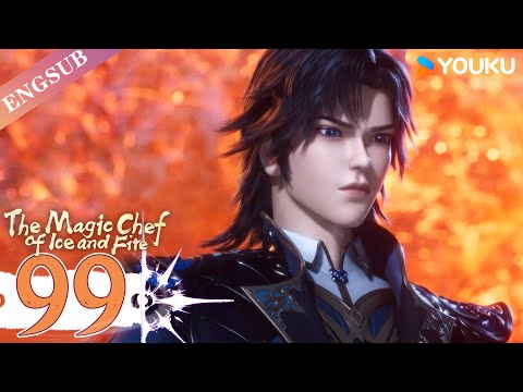 【The Magic Chef of Ice and Fire】EP99 | Chinese Fantasy Anime | YOUKU ANIMATION