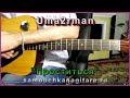 Уматурман - Проститься -Тональность ( Аm ) Как играть на гитаре песню 