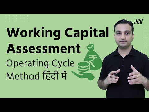 Working Capital Assessment  -  Operating Cycle Method (Hindi) Video