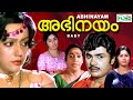Abhinayam Malayalam Film Jayan Vidhubala Prathapchandran Jayasree Others