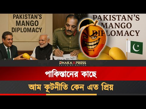 পাকিস্তানের আম খেয়ে বিপাকে পড়েছিলেন ইন্ধিরা গান্ধী