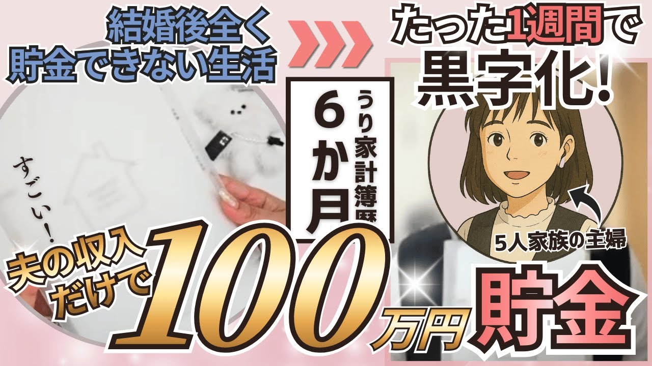 【うり家計簿】たった1ヶ月で黒字達成。貯金なしから半年で100万達成した秘訣を大公開！