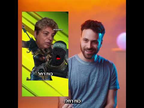 רועי ביתן - גיבורי מורל