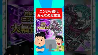 ニンジャ大幅強化に対するみんなの反応集！ #ゲーム #ドラクエウォーク    #ドラゴンクエストウォーク  #ゲーム配信 #ゲーム実況