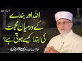 Allah Aur Bandy Main Mahabbat || Fahm e Deen || Shaykh-ul-Islam Dr Muhammad Tahir-ul-Qadri