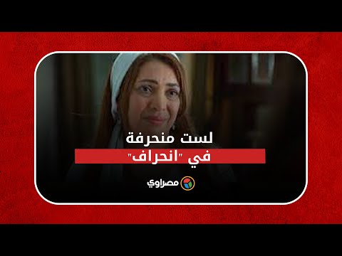 لاشينة لاشين لـ"مصراوي" لست منحرفة في "انحراف" والعمل مع سميحة أيوب درس
