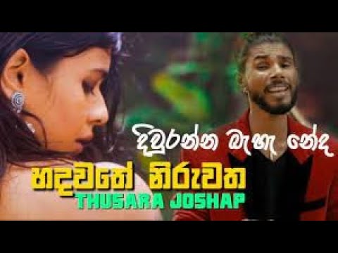 Diwuranna baha neda Thushara joseap - Sinhala Song