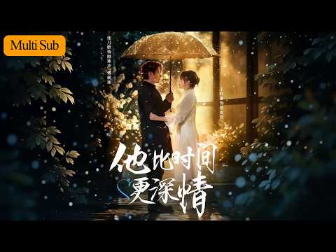 【首發新劇】王阡惠💙張乃歌｜聯姻當天我對小乞丐扮演的未婚夫一見鍾情💘｜他為我走出殺人漩渦，真未婚夫卻醒了💔｜《他比時間更深情》全集 #短劇 #熱門短劇 #大陸短劇 #甜寵 #王阡惠 #张乃歌