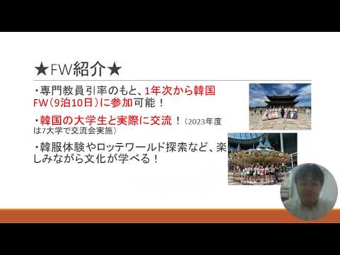 コミュニケーション社会学科 外国語学部 ガイダンス動画 英語ｘ韓国語 2023 10 19
