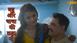 Charm Sukh Aate ki Chakki part 2 Review | Ullu official video | releasing date 14 may