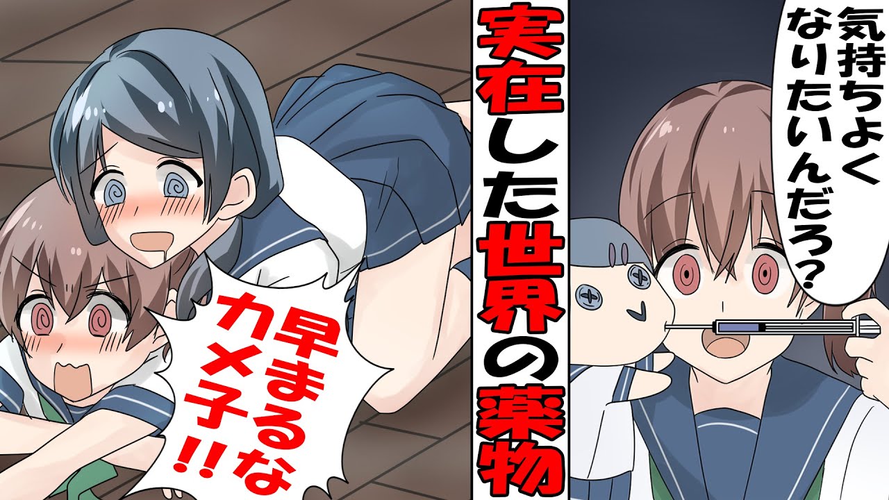 【漫画】まさかの部活でドラッグ検証！？危険なのはドラッグではない【マンガ】