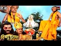 राजा बली मैं तीसरा कदम कहा रखूँ विष्णु
