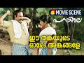 ഈ തങ്കയുടെ ഓരോ അങ്കങ്ങളേ Kalabahvan Mani Vishnu Unnikrishn