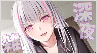 【睡眠導入？】絶対に寝たいリスナーと寝かしたくない私【空澄セナ/ぶいすぽっ！】