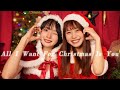 クリスマスMV おかぴーとまるこで歌ってみた All I Want For Christmas Is You