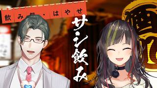 【#毎日早瀬とサシ飲み】3日目　早瀬走×五木左京　part.61【4月編】