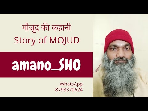 मौजूद की कहानी (Story of Mojud)