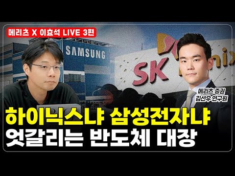 19년 차 전문가에게 듣는 반도체와 투자 전망