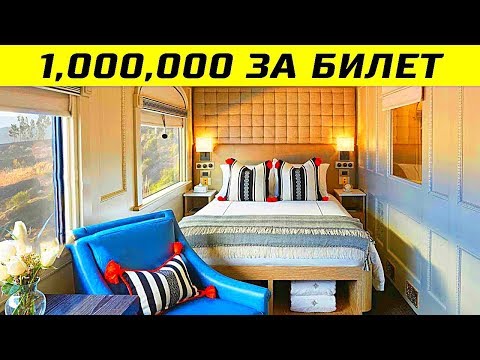 Как Выглядит Поезд, Билет На Который Стоит Более 1 Миллиона Рублей