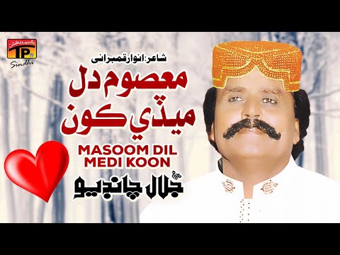 Masoom Dil Medi Koon | Jalal Chandio | TP Sindhi