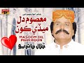 Masoom Dil Medi Koon | Jalal Chandio | TP Sindhi