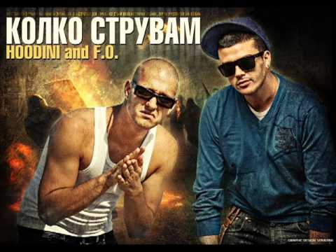Hoodini feat. F. O. - Колко Струвам