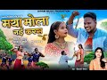 Maya Mola Nai Karas Kajal Kajal 2 Shivani Vaishnav Cg Song 2023
