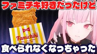 とあるきっかけでファミチキが食べられなくなったカリオペ【ホロライブ切り抜き/日本語/森カリオペ】
