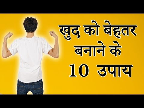 Top 10 Self Improvement Tips for Successful Life | Motivational Video
