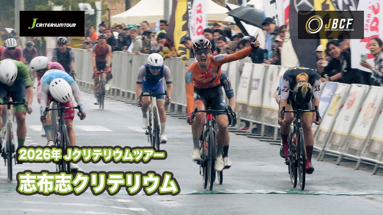 【Jプロツアー公式】2026 JCT 第1戦 志布志クリテリウム