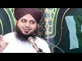 Sabar Ka Badla | Khamoshi ikhtiyar kare | Bayan by Peer Muhammad Ajmal Raza Qadri Sahab