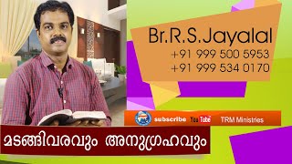 മടങàµà´™à´¿à´µà´°à´µàµà´‚ à´…à´¨àµà´—àµà´°à´¹à´µàµà´‚