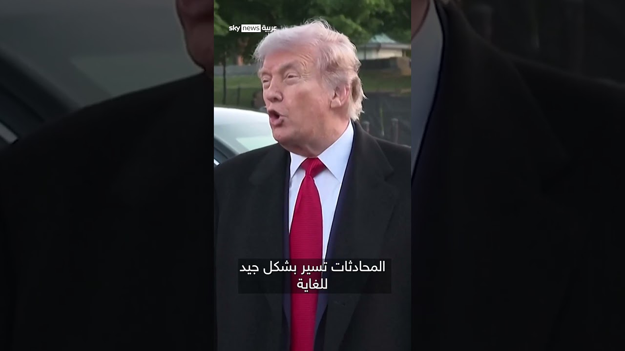 فيديو | ترامب: وقف إطلاق النار لا يزال قائماً.. وإيران تريد الاتفاق أكثر مما نريده نحن | #سوشال_سكاي
