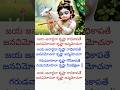 Jaya Janardhana Krishna Radhika Pathe Song Lyrics In Telugu Krishna Songs Telugu Youtube Shorts Yt