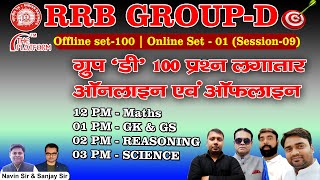 Railway GROUP 'D' Mock TEST [, Online Session-09, Set-01(Offline Set - 100)] Discussion #groupd #rrc