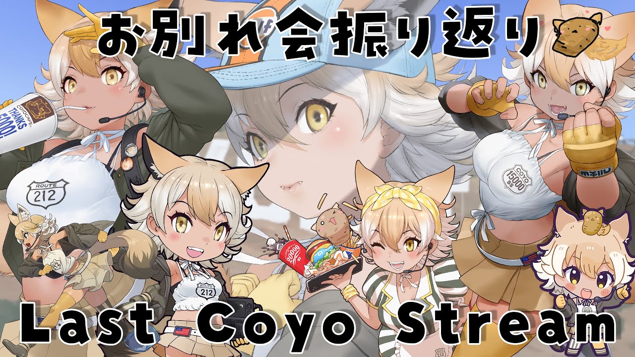 【Last Stream】Looking back at Coyo's Farewell Party and Talk with Coyodachi