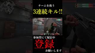 【VALORANT】チームを救う3連続キル！！！【#shorts】【配信切り抜き】