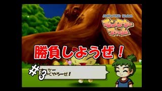 【実況】受け継がれし者の運命(さだめ)【モンスターファーム】　#3