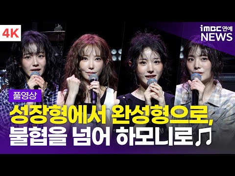 [FULL] '멤버 전원 앨범 작사・작곡 참여' QWER 미니 3집 '난 네 편이야, 온 세상이 불협일지라도' 쇼케이스 토크 & 질의응답 풀영상